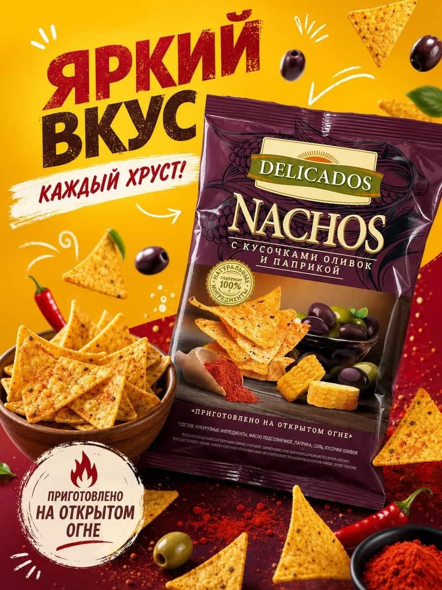 Дизайнерская обложка: снеки Delicados Nachos