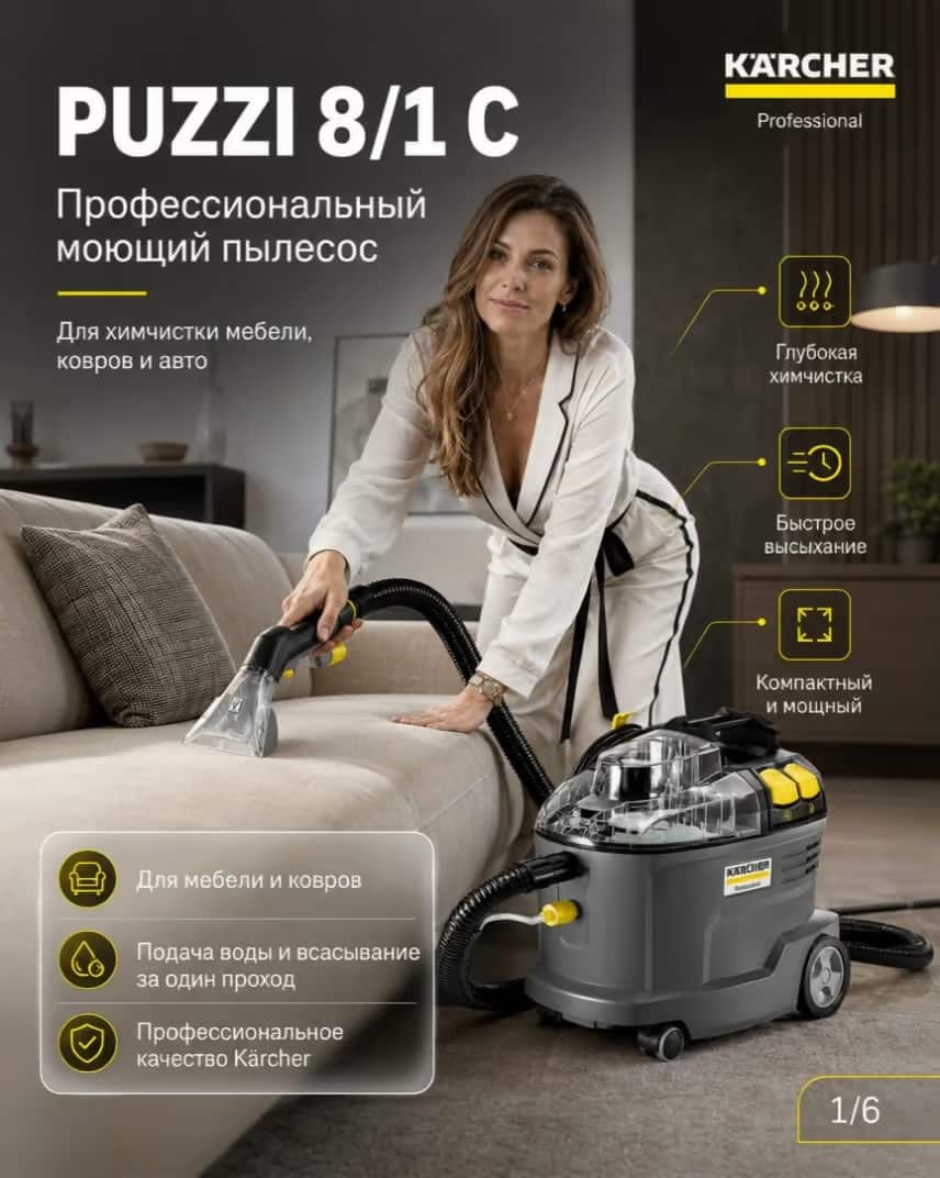 Живая видеообложка моющего пылесоса Karcher